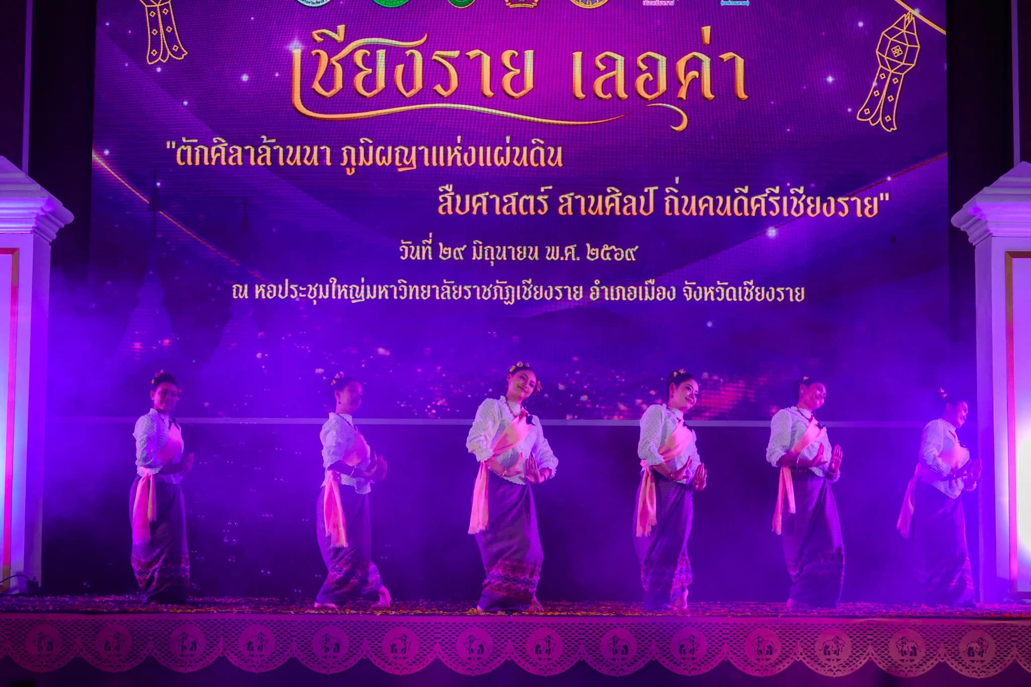 สภาวัฒนธรรมจังหวัดเชียงราย ร่วมกับภาคีเครือข่าย จัดงาน “เชียงรายเลอค่า : ตักศิลาล้านนา” ประจำปี ๒๕๖๙