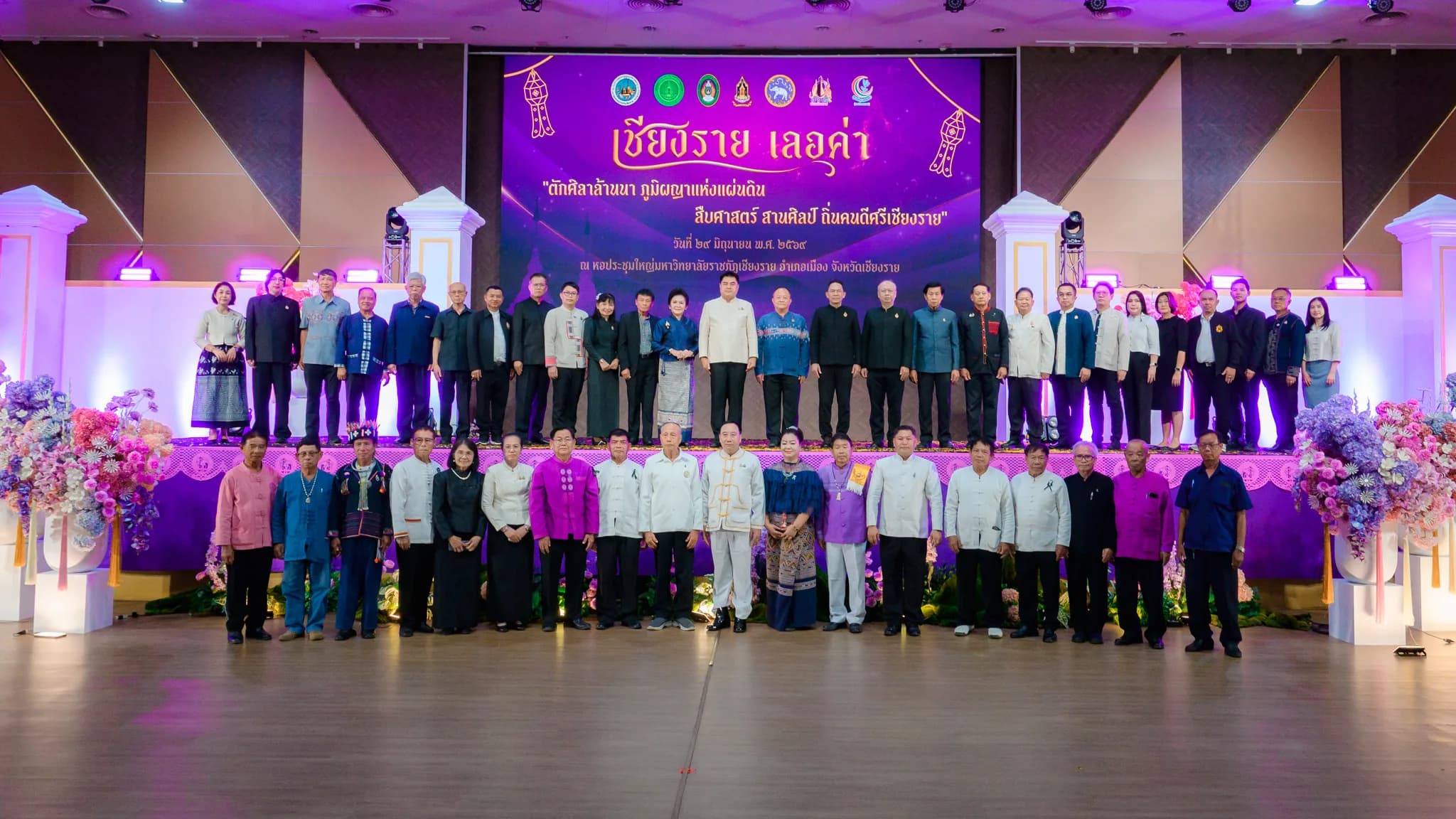 สภาวัฒนธรรมจังหวัดเชียงราย จัดงานใหญ่ “เชียงรายเลอค่า : ตักศิลาล้านนา” ยกระดับมรดกภูมิปัญญาสู่เศรษฐกิจสร้างสรรค์ ประจำปี ๒๕๖๙