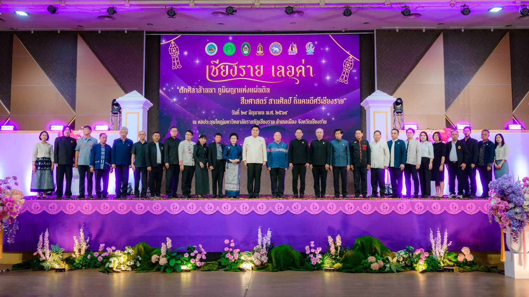 สภาวัฒนธรรมจังหวัดเชียงราย ร่วมกับภาคีเครือข่าย จัดงาน “เชียงรายเลอค่า : ตักศิลาล้านนา” ประจำปี ๒๕๖๙